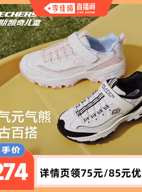 Skechers斯凯奇儿童时尚熊猫鞋女童休闲老爹鞋轻便运动鞋