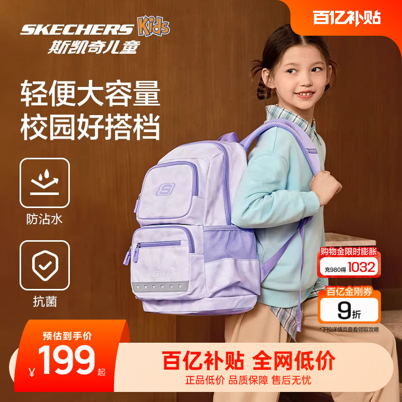Skechers斯凯奇儿童书包小学生轻便大容量背包女童舒适减负双肩包,童装/婴儿装/亲子装,包包,淘宝优惠券,粉丝福利购,淘宝优惠卷