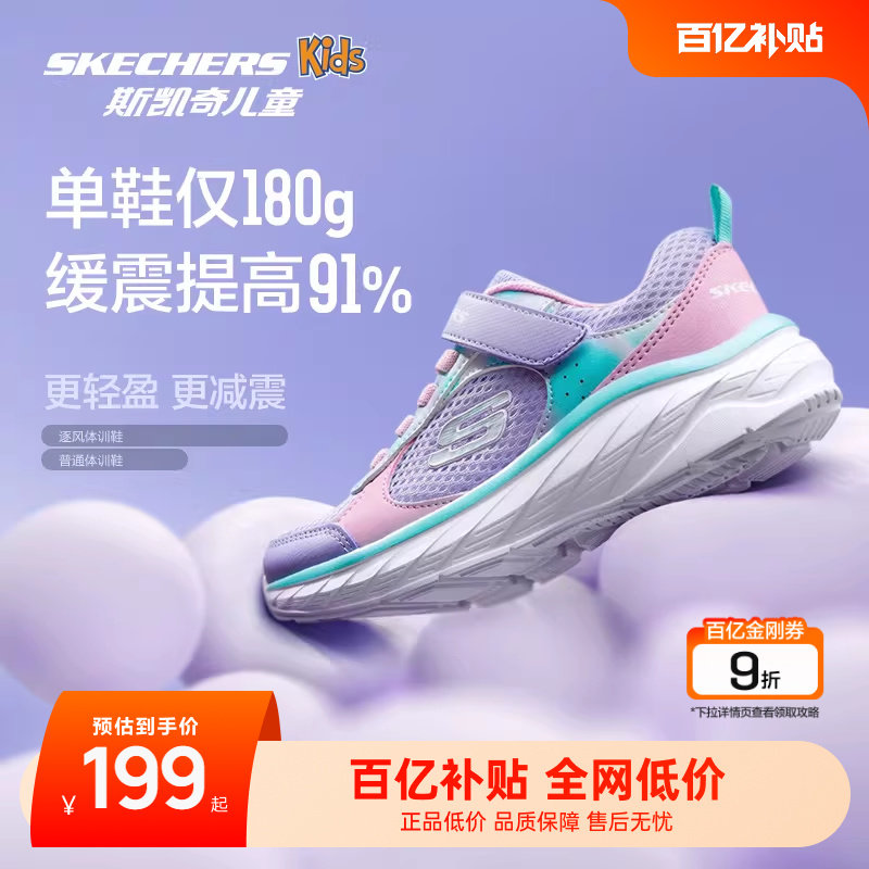 Skechers斯凯奇逐风体训鞋儿童轻便舒适跑步鞋春秋女童减震运动鞋