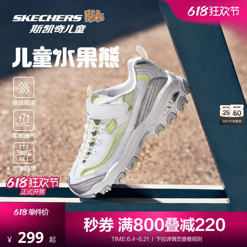 Skechers斯凯奇儿童水果熊中大童熊猫老爹鞋春夏女童防滑运动鞋