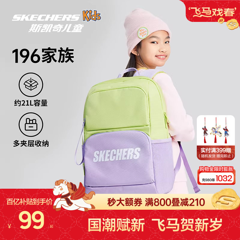 Skechers斯凯奇男女童双肩包三到六年级撞色轻便大容量学生书包