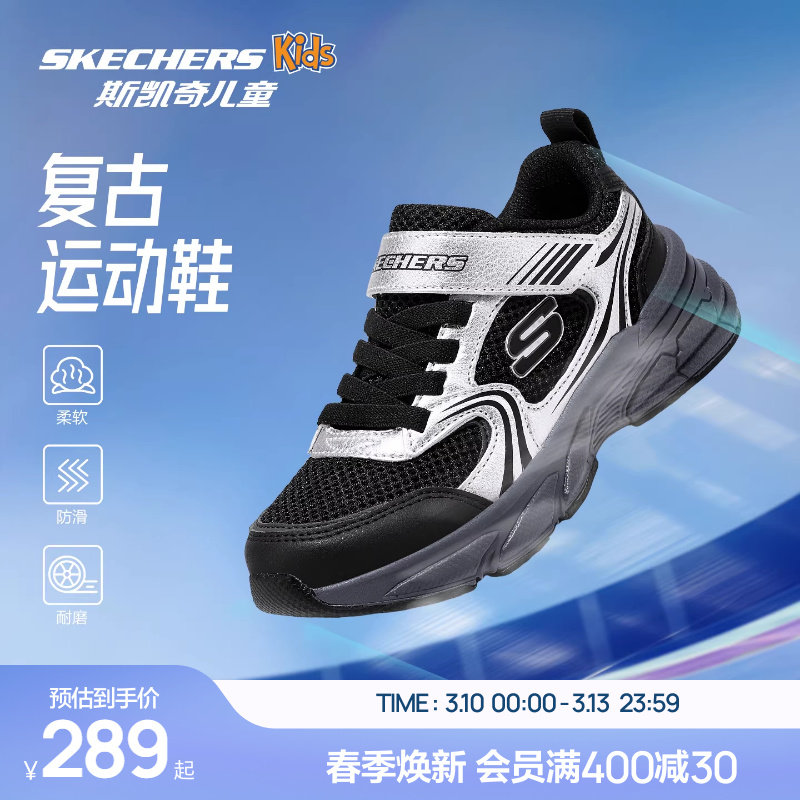 Skechers斯凯奇儿童漫跃鞋复古时尚潮流男童鞋轻便防滑休闲运动鞋