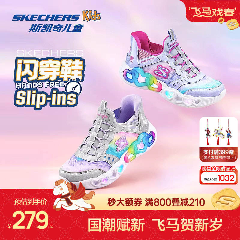 【新年礼物】斯凯奇闪穿鞋儿童一脚蹬休闲运动鞋女童爱心亮灯鞋