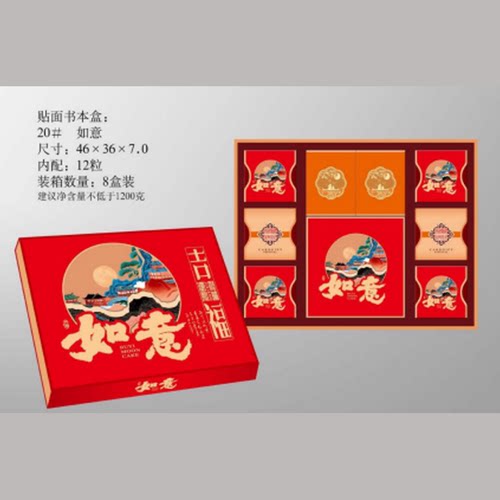 新款如意贴面书本月饼礼盒批发