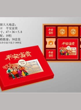 平安富贵开窗月饼礼盒