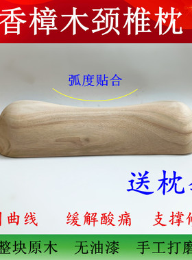 天然香樟木颈椎枕原实木修复枕头矫正反弓牵引老式杉木硬枕头支撑