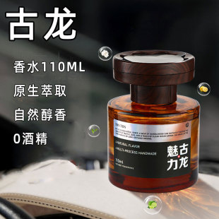 香薰晶都之星车载香薰车用 香水正品 男士 古龙香薰汽车车载古龙男士