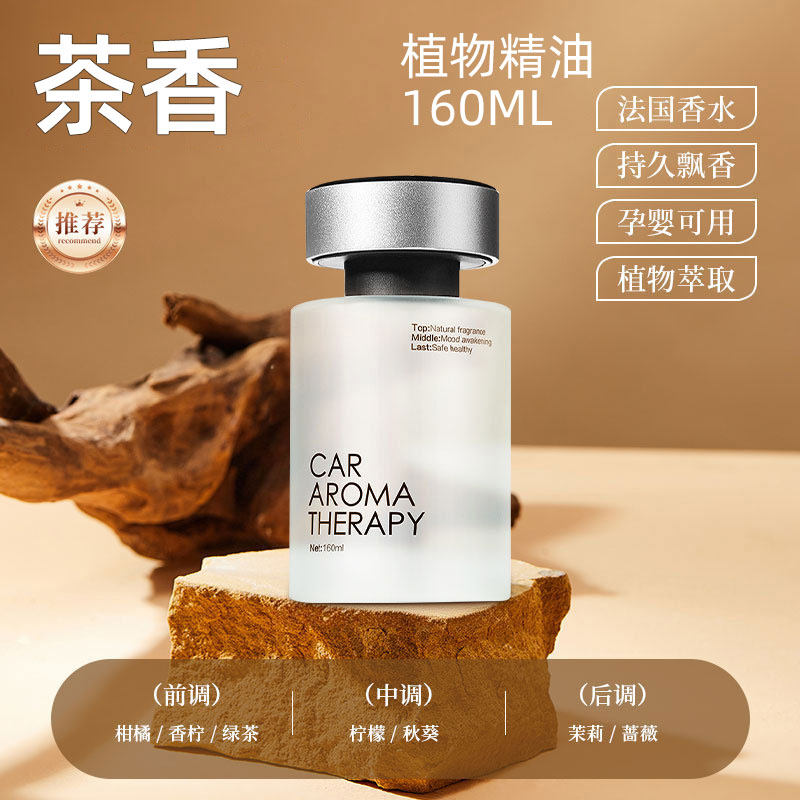 茶香车载香薰香水法国进口茶叶绿茶汽车用车内香氛持久高级感欧式