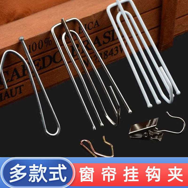 窗帘挂钩勾子不锈钢四抓钩S挂勾老式铁钩夹子拉帘勾布钩布带辅料