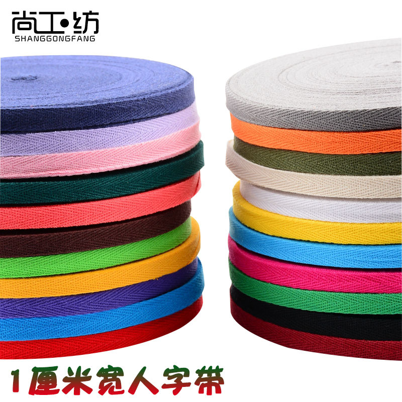 人字带绑带织带布条包边条带子