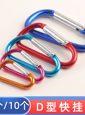 D型扣铝合金弹簧扣登山扣钥匙扣大号D扣彩色挂钩不生锈户外包扣