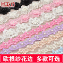 歐根紗彩色花邊輔料釘珍珠蕾絲花朵DIY手工婚紗禮服衣帽裝 飾布料