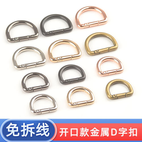 弹簧扣d字扣包包斜跨改造钩扣