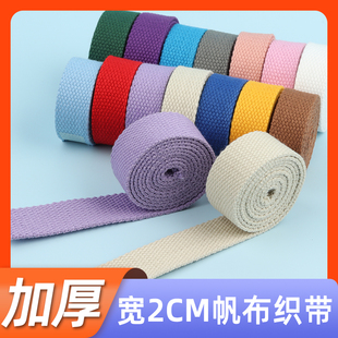 彩色加厚平纹帆布织带箱包辅料打包带书包背包带子捆绑带布带涤棉