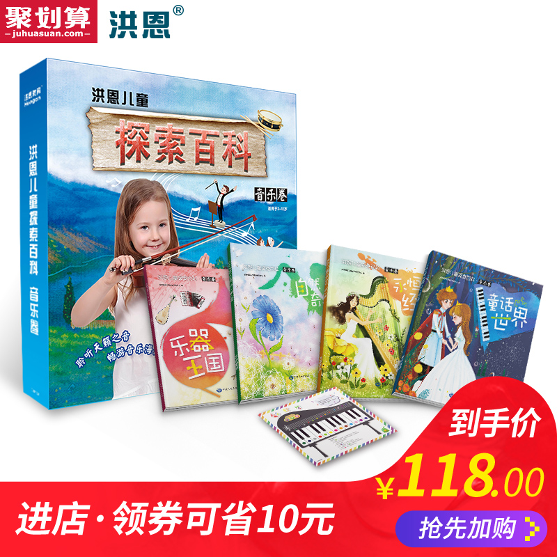 洪恩點讀筆兒童探索百科-音樂卷3-12歲兒童樂器認知音樂知識學習
