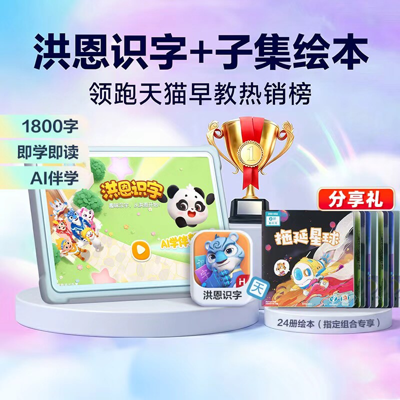 【官方正品】洪恩识字APP拼音思维英语幼儿永久会员儿童ABC早教