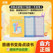 DIY录音智能贴纸内容贴 点读录音贴纸 需配点读笔使用 WIFI版 洪恩