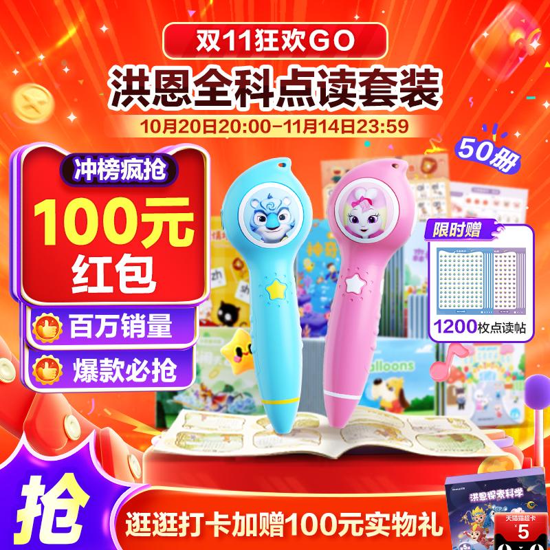 洪恩幼儿点读笔双语启蒙