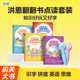 洪恩识字1300字立体翻翻书幼儿认字学前看图识字3 8岁小学生思维数学真奇妙拼音翻翻书ABC英语1200词生活常用字词
