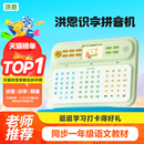 洪恩拼音学习机识字幼小衔接汉语点读机汉语拼音拼读训练小学早教