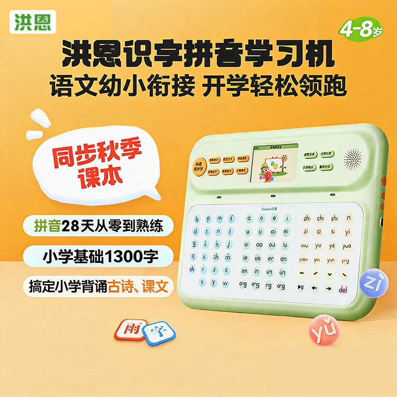 洪恩拼音学习机学练机点读机-L图片