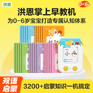 洪恩掌上英语学习机早教卡片机双语启蒙儿童点读机