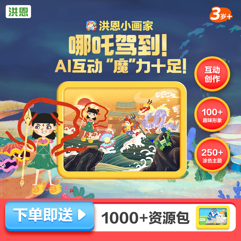 洪恩小画家APP绘画启蒙