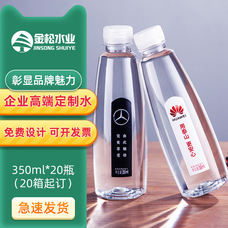 华蓝定制矿泉水小瓶装350ml图片