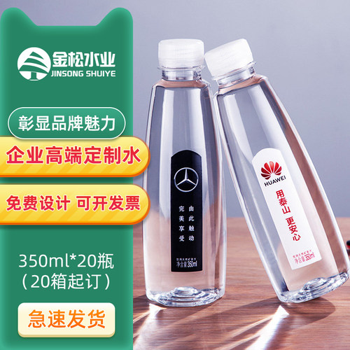 华蓝定制矿泉水小瓶装350ml