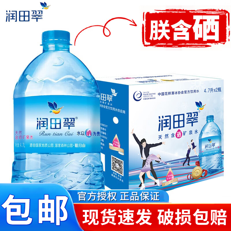 天然矿泉水润田翠含硒