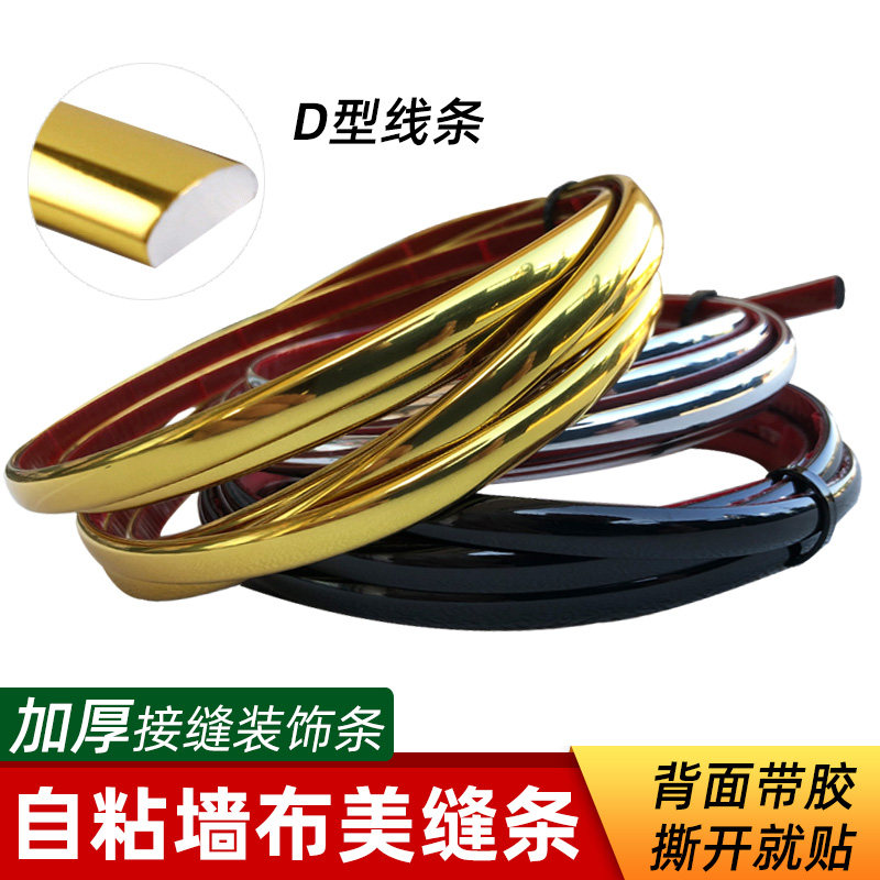 自粘美缝条pvc线条墙布反光亮光边条墙板装饰条腰线边框墙面压条