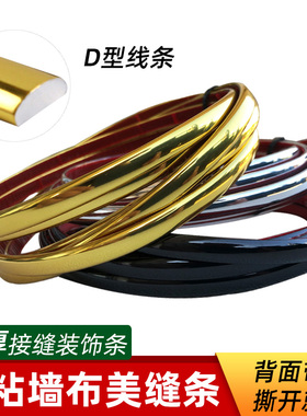 自粘美缝条pvc线条墙布反光亮光边条墙板装饰条腰线边框墙面压条