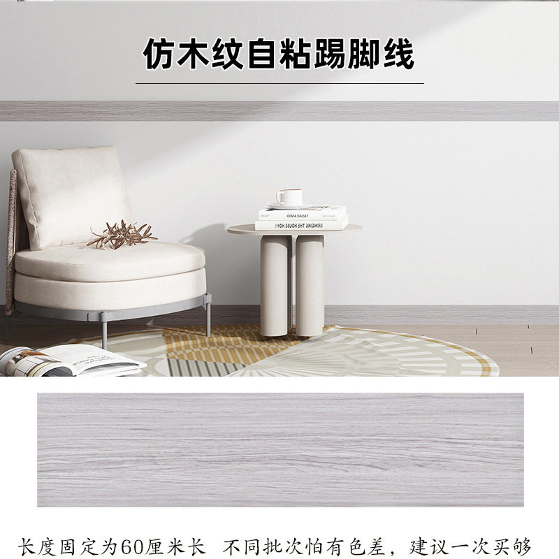 仿瓷砖防水踢脚线翻新贴纸自粘墙贴加厚大理石地脚线纯色木纹腰线