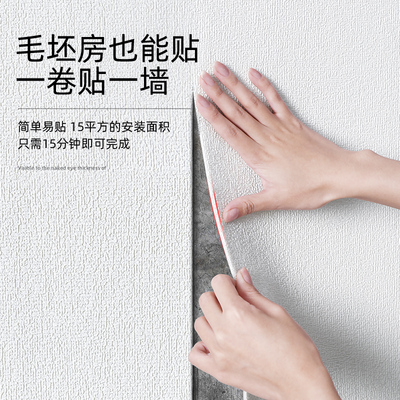 自粘墙纸3d立体亚麻布纹墙贴纸温馨卧室客厅电视背景装饰防水壁纸