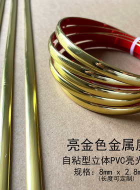 墙纸自粘美缝条装饰条金属质感封边条壁纸墙布压条防水pvc亮金条