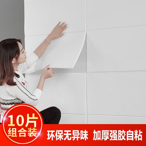 墙纸自粘宿舍壁纸3d立体墙贴卧室温馨家用背景墙面防水可擦洗贴纸