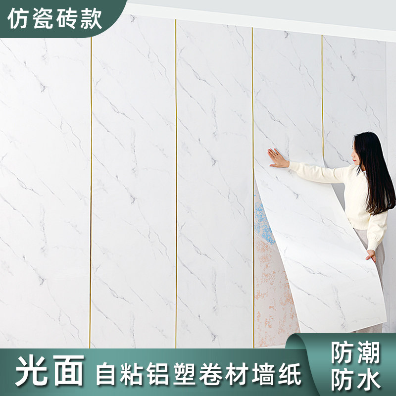 加厚自粘防水防潮可擦洗遮丑