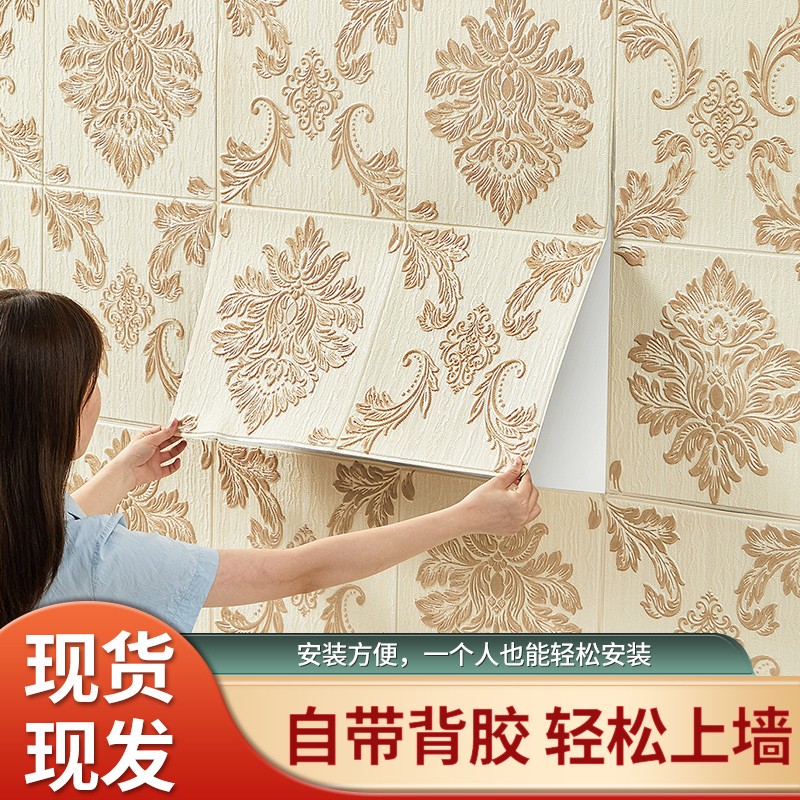 墙纸自粘3d立体墙贴防水防潮卧室电视墙温馨泡沫砖墙贴纸网红装饰