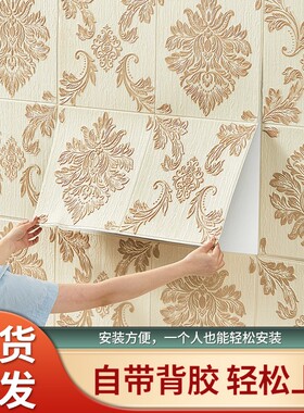 墙纸自粘3d立体墙贴防水防潮卧室电视墙温馨泡沫砖墙贴纸网红装饰