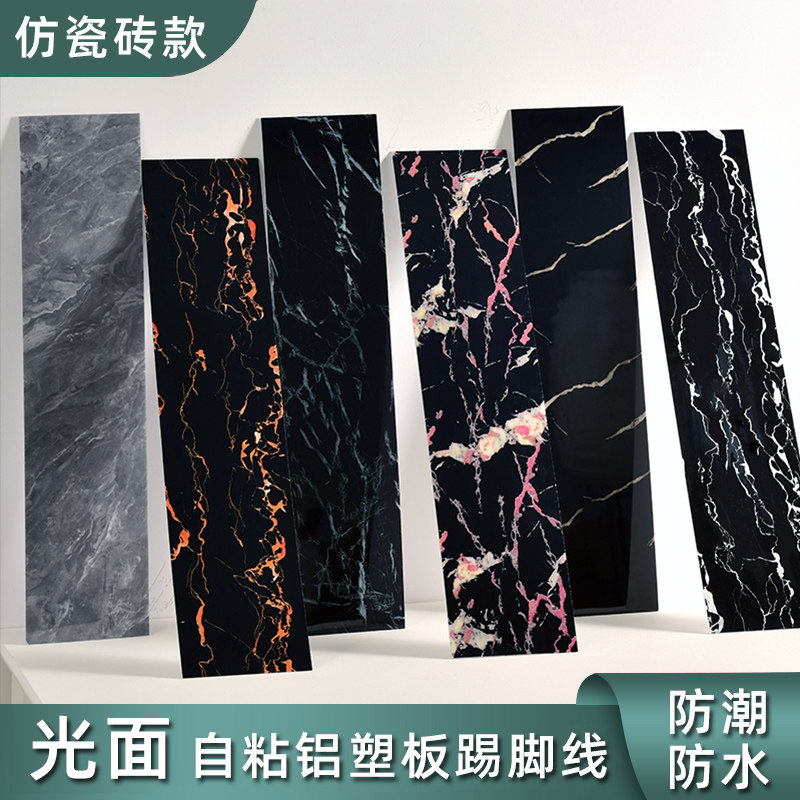 自粘瓷砖波导线踢脚线墙贴防水地脚线地板贴纸腰线家具翻新壁纸