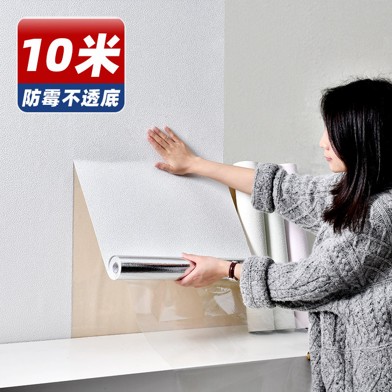加厚防水防潮卧室白色墙面装饰