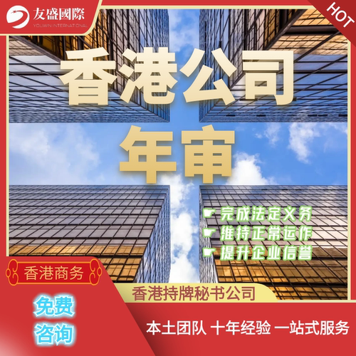 香港公司年审/维护/周年申报/商业登记证/换证/更新/秘书公司续期