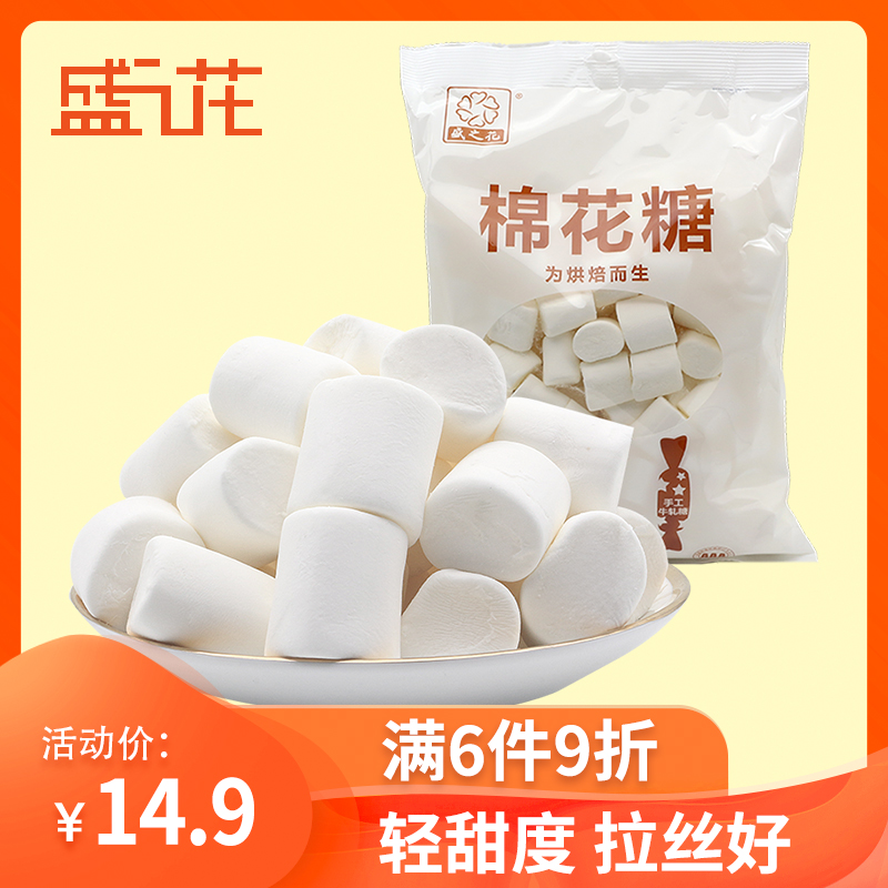 盛之花纯白原味棉花糖diy牛轧糖雪花酥奶枣专用原料烧烤烘焙500g