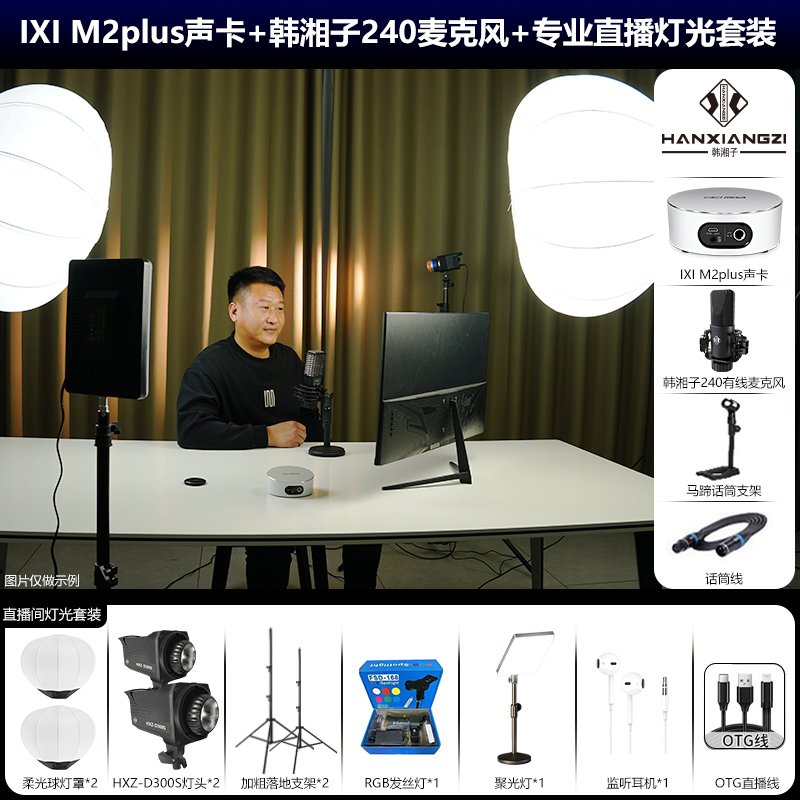 IXI MEGA M2 plus max电脑直播声卡麦克风专用k歌外置声