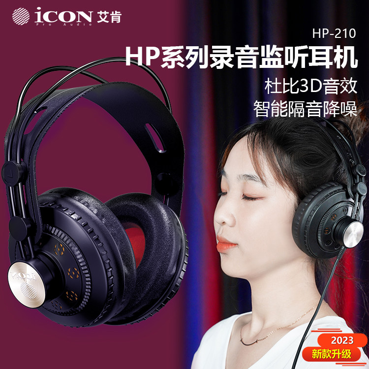 icon艾肯hp210直播监听3米头戴式耳机不带麦电脑声卡有线主播专用高性价比高么？