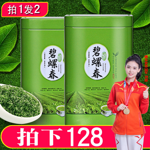 【买1发2】碧螺春茶叶绿茶嫩芽
