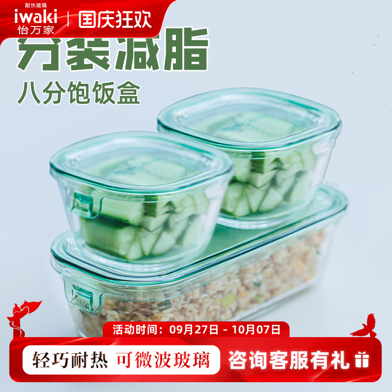 iwaki怡万家便携食品级保鲜盒