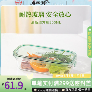 长方形保鲜饭盒微波炉加热上班族 日本iwaki怡万家耐热玻璃日式