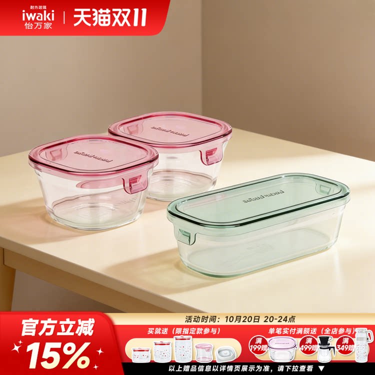 怡万家耐热玻璃保鲜盒
