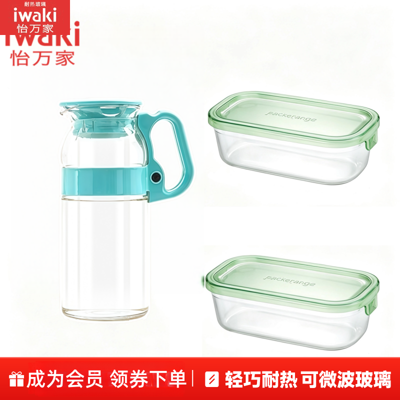 【会员秒杀】怡万家耐热玻璃水壶进口800ml+保鲜盒500ml*2 无赠品